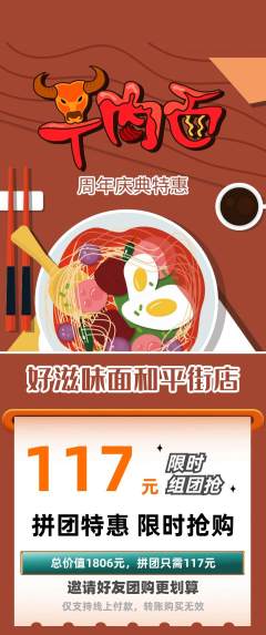 面馆拼团价格阶梯团周年庆典活动配图海报