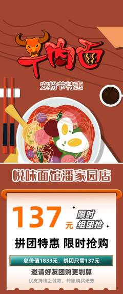 面馆拼团无阶梯团宠粉节活动配图海报
