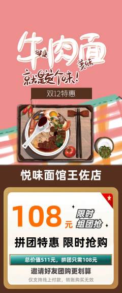 面馆拼团满血版双12活动配图海报