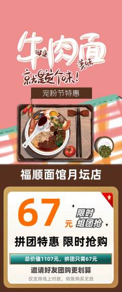 面馆拼团满血版宠粉节活动配图海报
