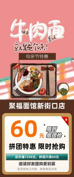面馆拼团满血版母亲节活动配图海报