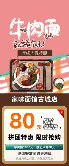 面馆拼团满血版年终大促活动配图海报