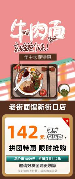 面馆拼团满血版年中大促活动配图海报