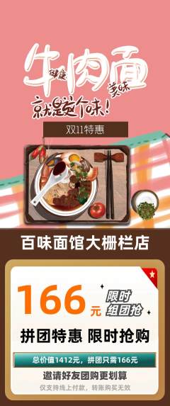面馆拼团满血版双11活动配图海报
