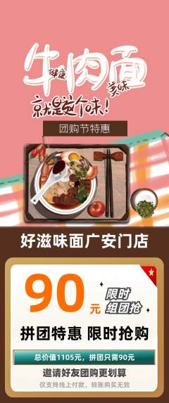面馆拼团满血版团购节活动配图海报