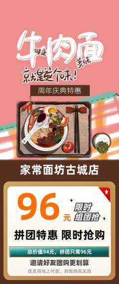 面馆拼团满血版周年庆典活动配图海报