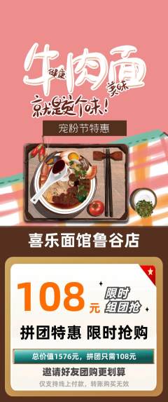 面馆拼团价格阶梯团宠粉节活动配图海报