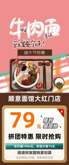面馆拼团价格阶梯团端午节活动配图海报