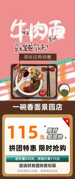 面馆拼团价格阶梯团周年庆典活动配图海报