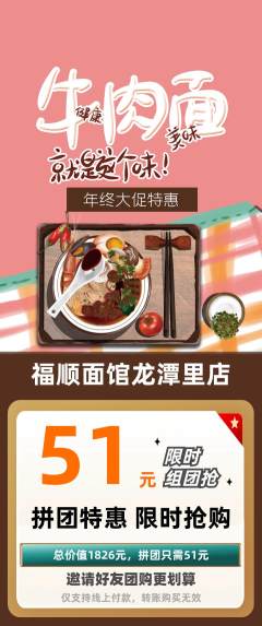 面馆拼团商品阶梯团年终大促活动配图海报