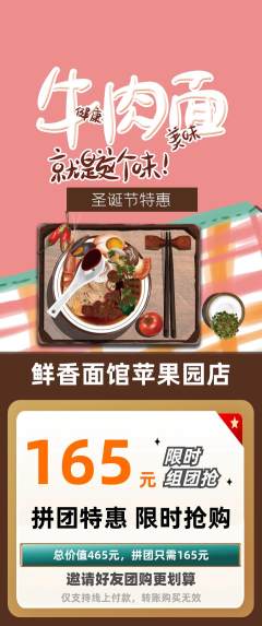 面馆拼团商品阶梯团圣诞节活动配图海报