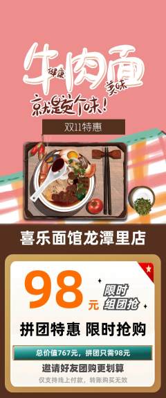 面馆拼团商品阶梯团双11活动配图海报
