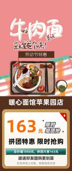 面馆拼团商品阶梯团劳动节活动配图海报