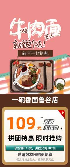 面馆拼团商品阶梯团新店开业活动配图海报