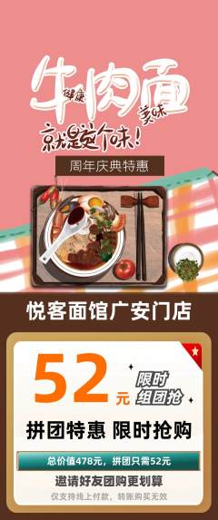 面馆拼团商品阶梯团周年庆典活动配图海报