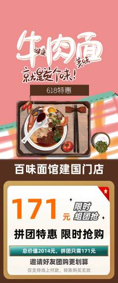 面馆拼团无阶梯团618活动配图海报