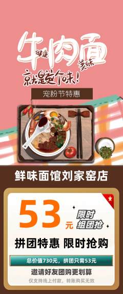 面馆拼团无阶梯团宠粉节活动配图海报