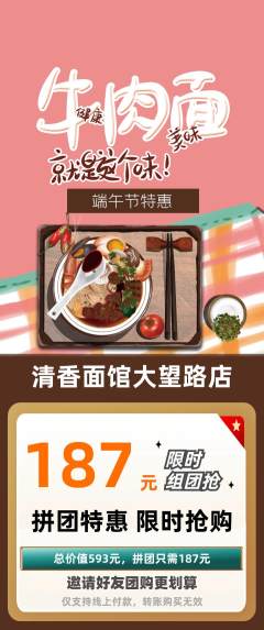 面馆拼团无阶梯团端午节活动配图海报