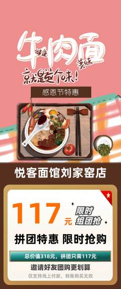面馆拼团无阶梯团感恩节活动配图海报