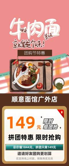 面馆拼团无阶梯团团购节活动配图海报