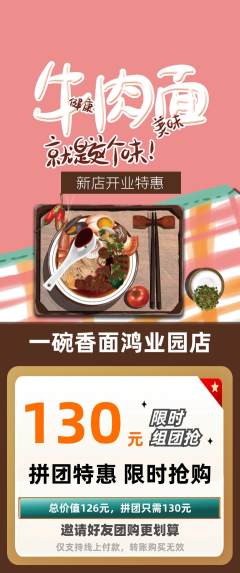 面馆拼团无阶梯团新店开业活动配图海报