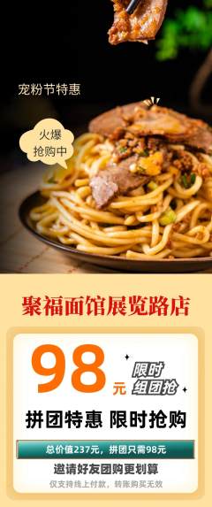 面馆拼团满血版宠粉节活动配图海报