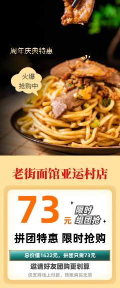 面馆拼团满血版周年庆典活动配图海报