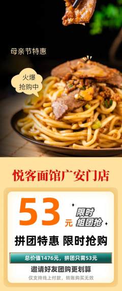 面馆拼团价格阶梯团母亲节活动配图海报