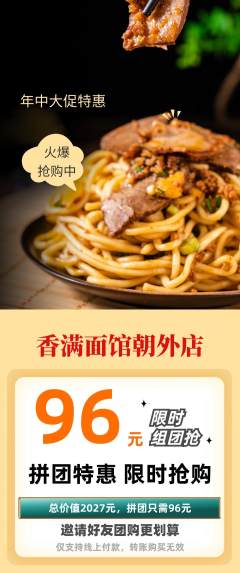 面馆拼团商品阶梯团年中大促活动配图海报