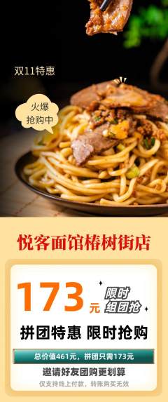 面馆拼团商品阶梯团双11活动配图海报