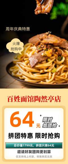 面馆拼团商品阶梯团周年庆典活动配图海报