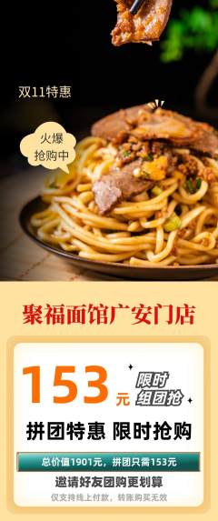面馆拼团无阶梯团双11活动配图海报