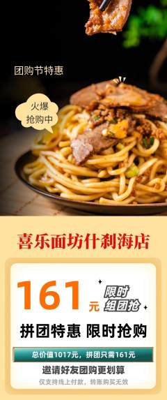 面馆拼团无阶梯团团购节活动配图海报