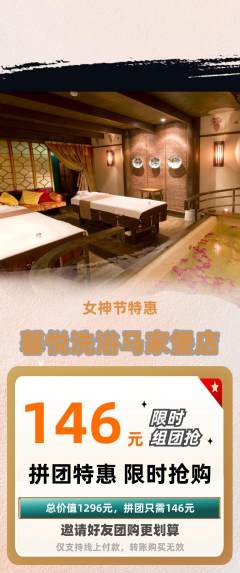 洗浴汗蒸拼团满血版女神节活动配图海报
