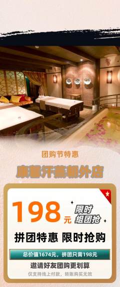 洗浴汗蒸拼团满血版团购节活动配图海报