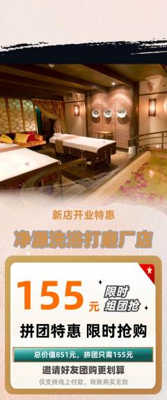洗浴汗蒸拼团满血版新店开业活动配图海报