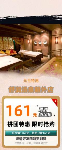 洗浴汗蒸拼团满血版元旦活动配图海报