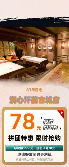 洗浴汗蒸拼团价格阶梯团618活动配图海报