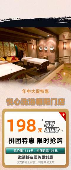 洗浴汗蒸拼团价格阶梯团年中大促活动配图海报