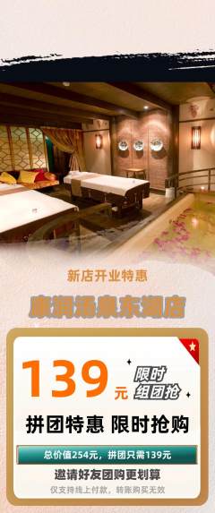 洗浴汗蒸拼团价格阶梯团新店开业活动配图海报