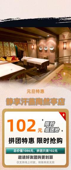 洗浴汗蒸拼团价格阶梯团元旦活动配图海报