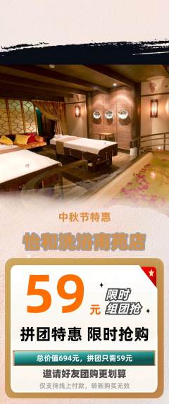 洗浴汗蒸拼团价格阶梯团中秋节活动配图海报