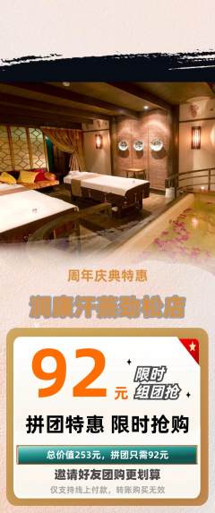 洗浴汗蒸拼团商品阶梯团周年庆典活动配图海报