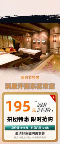 洗浴汗蒸拼团无阶梯团团购节活动配图海报