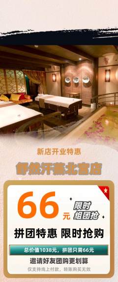 洗浴汗蒸拼团无阶梯团新店开业活动配图海报