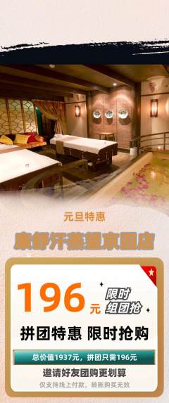 洗浴汗蒸拼团无阶梯团元旦活动配图海报