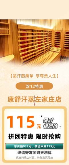 洗浴汗蒸拼团满血版双12活动配图海报