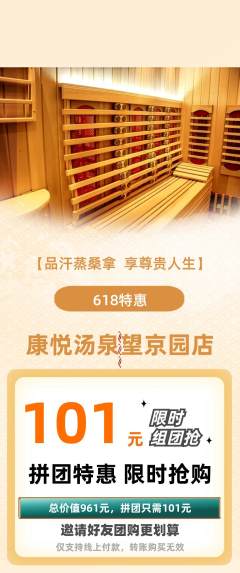 洗浴汗蒸拼团满血版618活动配图海报