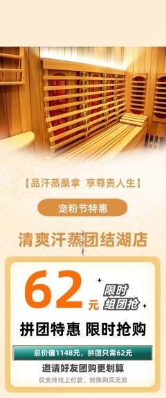 洗浴汗蒸拼团满血版宠粉节活动配图海报