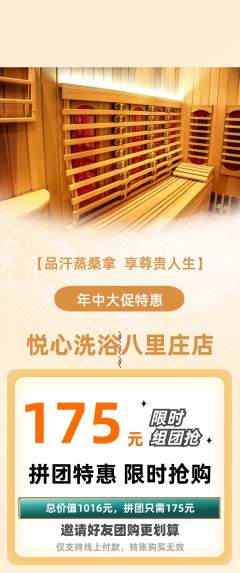 洗浴汗蒸拼团满血版年中大促活动配图海报